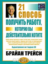 Брайан Трейси. Подборка аудиокниг_0.jpg